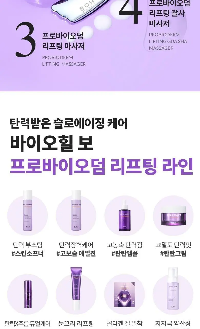 [하트괄사] 바이오힐 보 프로바이오덤 리프팅 괄사 마사저 상세페이지 3